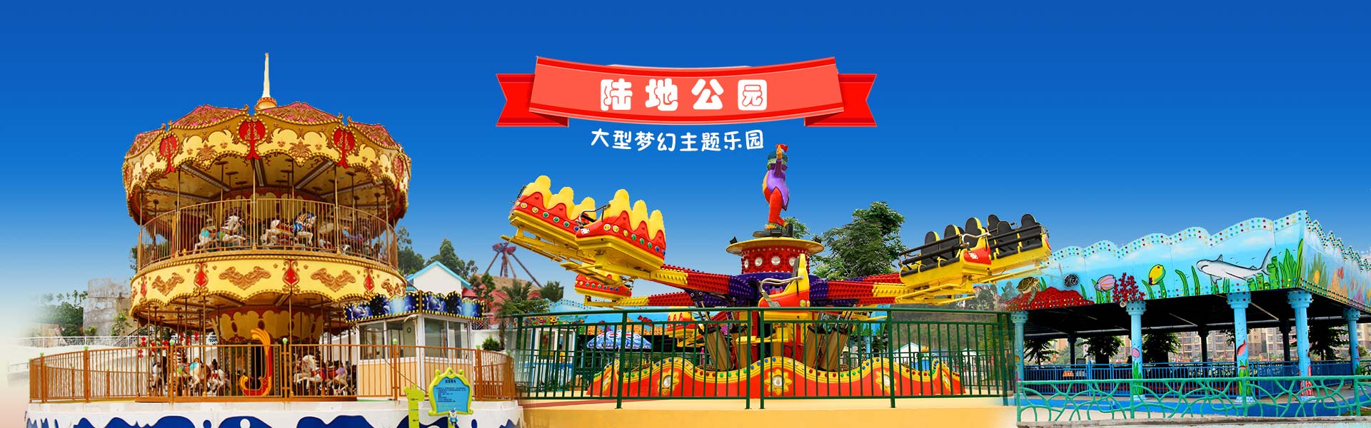 丽紫文化_凤岭公园_梦幻陆地