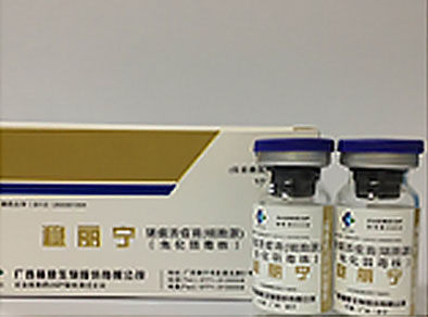 活疫苗_稳丽宁